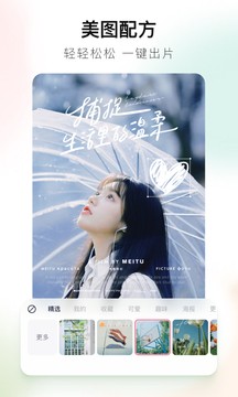 美图秀秀v9.8.5.1