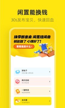 闲鱼v7.10.10