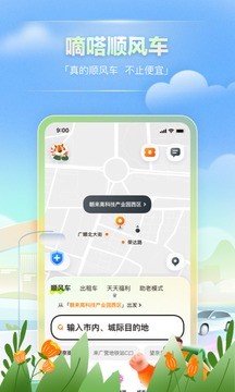 嘀嗒出行v9.6.8