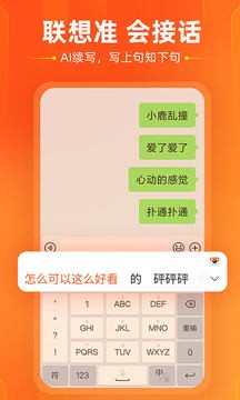 搜狗输入法安卓版
