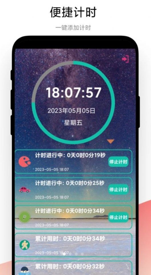 高效时间管理app