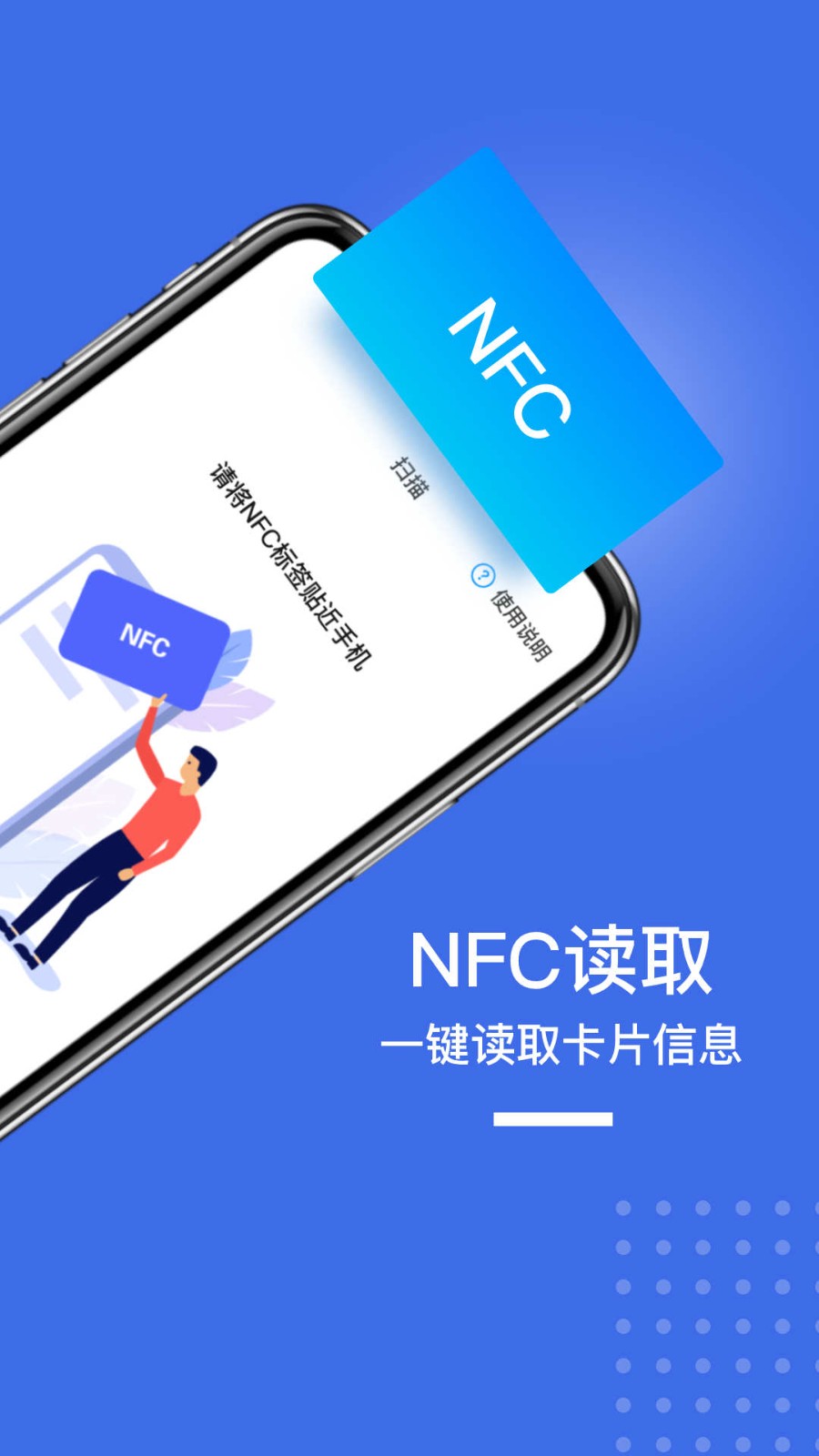 NFC手机门禁卡手机版