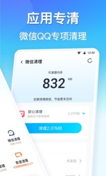 360清理大师旧版本