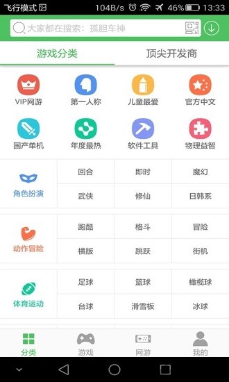 百分网游戏盒最新版