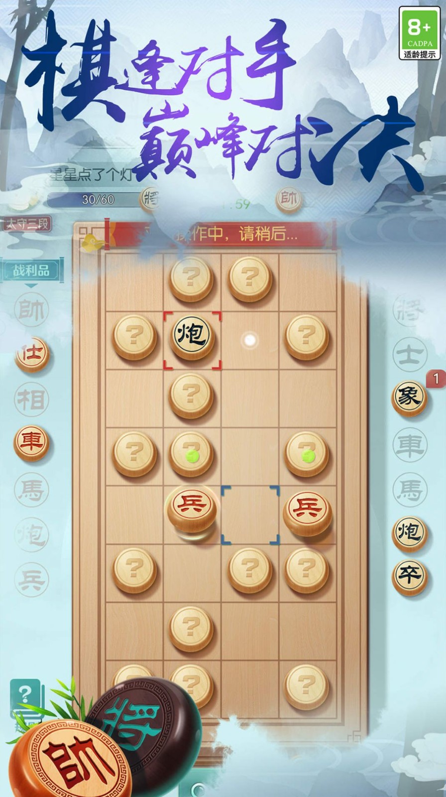 中国象棋之战旧版本