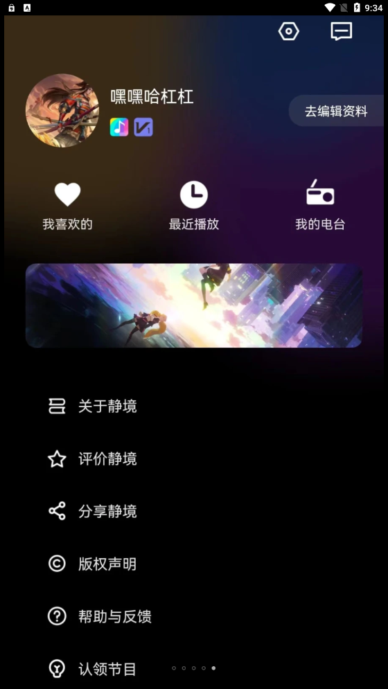 静境FM