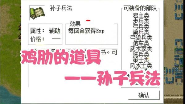 三国志曹操传孙子兵法怎么样？三国志曹操传宝物孙子兵法详解