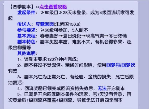 梦幻西游四季副本宝箱数量，梦幻四季副本值得刷么