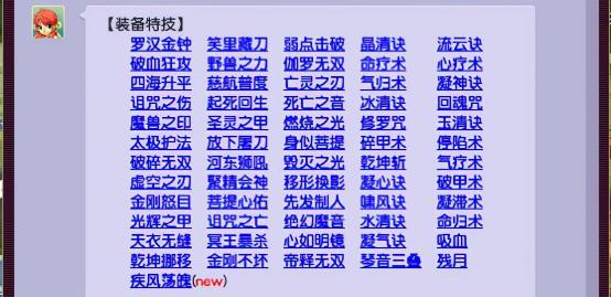 梦幻西游都有什么特技特效？梦幻西游所有特技特效盘点汇总介绍